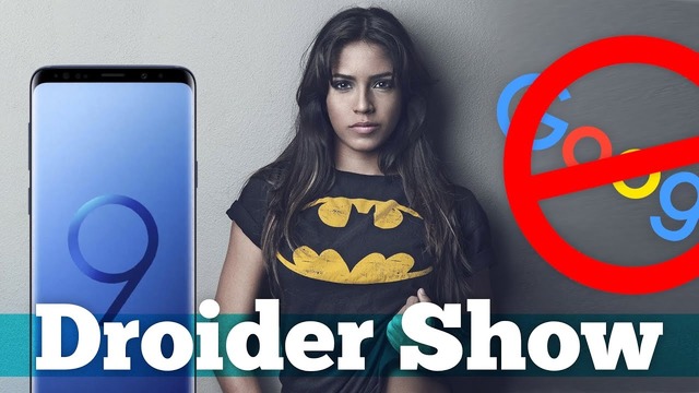 Фишки Galaxy S9, закрыть Google и СЛОМАТЬ iPhone | Droider Show #330