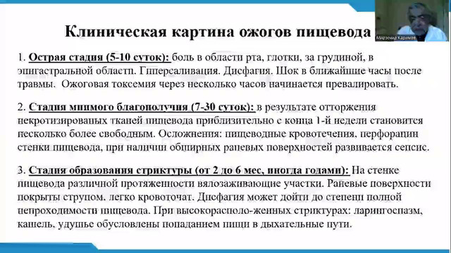 Unit 28. Тема 16. Заболевания пищевода