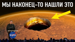 Илон Маск Рассказал о Новом Открытии на Марсе 2022