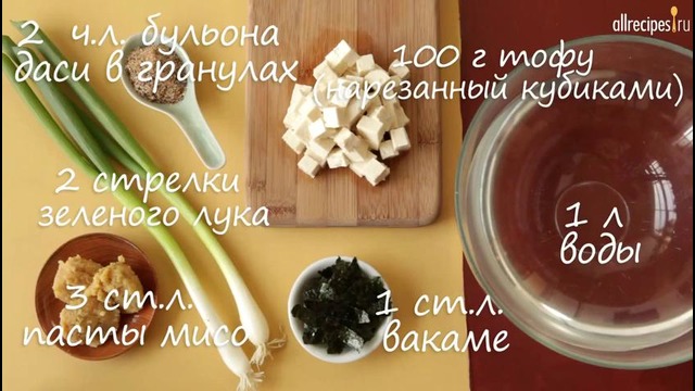 Мисо суп – рецепт
