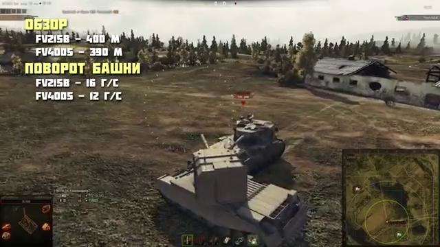 Сравнение FV215b (183) vs FV4005 Stage II – от КРАН [World of Tanks