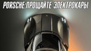 Porsche: Эта технология спасет ДВС