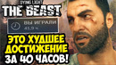 САМОЕ ХУДШЕЕ ДОСТИЖЕНИЕ В Dying Light: The Beast