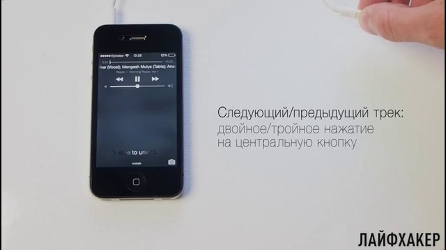 Lifehacker – 7 функций гарнитуры iPhone