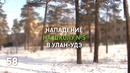 Нападение на школу в Бурятии. Главное за 60 секунд