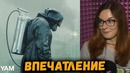 Почему «ЧЕРНОБЫЛЬ» такой важный сериал? | Впечатление от сериала