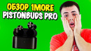 Обзор TWS наушников 1More PistonBuds Pro