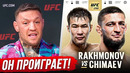 ДИКИЙ ПРОГНОЗ БОЙЦОВ UFC на бой – Хамзат Чимаев vs Шавкат Рахмонов. РЕАКЦИЯ БОЙЦОВ UFC. НОВОСТИ ММА