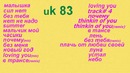 UK 83.mp3