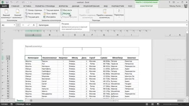 Создание печатной подложки в Excel(Николай Павлов)