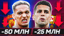 ТОП 10 Самые Подешевевшие Игроки В Сезоне 2023/24 @GOAL24