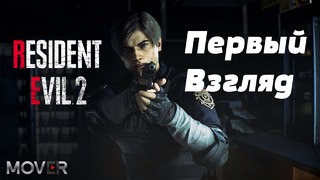 Resident Evil 2 – Первый взгляд