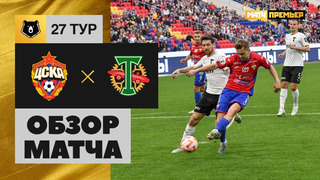 ЦСКА – Торпедо | Российская Премьер-лига 2022/23 | 27-й тур | Обзор матча