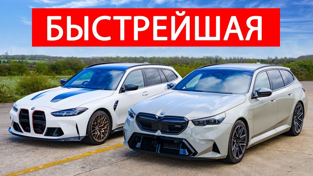 ЗАЕЗД M3 против M5. Или почему БМВ так облажались