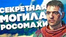[Easter Eggs] Пасхалки в играх #35