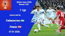 Узбекистан – Ливан | Кубок Азии 2026 U23 | 1-й тур | Обзор матча 07.01.2026