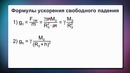 08. Закон всемирного тяготения. Движение планет и спутников