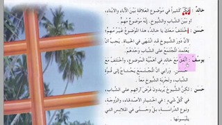 Арабский в твоих руках том 2. Урок 60