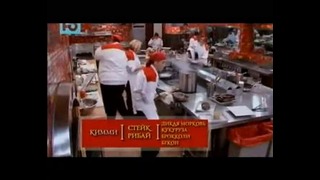 Адская Кухня – 9 Выпуск (10 Сезон)
