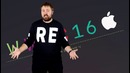 Анонс: Apple WWDC 2016 LIVE с Wylsacom 13 июня
