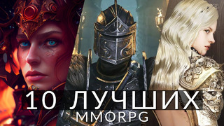 10 лучших MMORPG на сегодняшний день | World of Warcraft, The Elder Scrolls Online, Black Desert