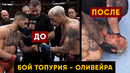 БЕЗУМНЫЙ НОКАУТ! Бой Топурия – Оливейра
