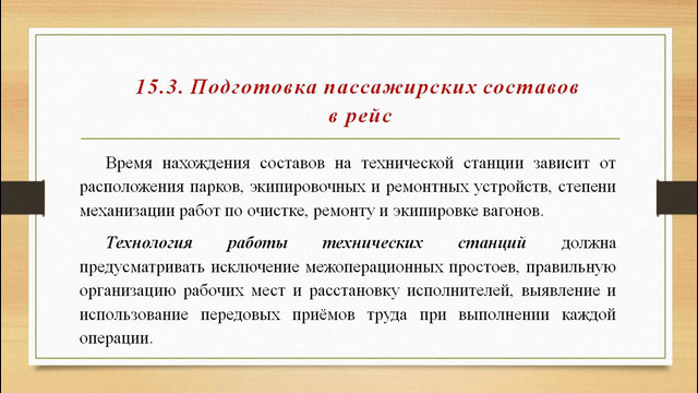 Назначение и устройства технических пассажирских станций