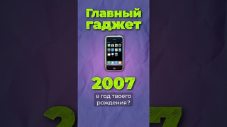 Как iPhone изменил мир #apple #iPhone #2007