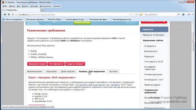 Курс Установка и администрирование CMS 1С-Битрикс – Урок 2