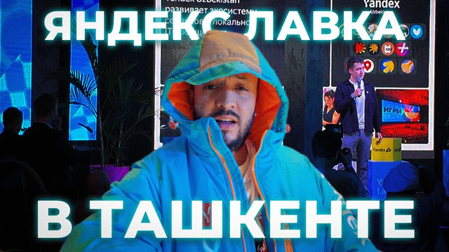 «Яндекс Лавка» внезапно стартовала в Ташкенте