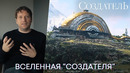 Вселенная «Создателя» | Создатель (съемки фильма) | Фильм 2023
