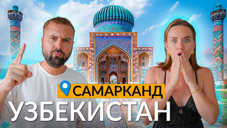 ДИКИЕ ТРАДИЦИИ УЗБЕКИСТАНА. САМАРКАНД: НЕОБЫЧНЫЙ ПЛОВ И ЛУЧШИЕ МЕСТА