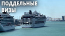 Круизный лайнер после скандала с визами, наконец, покидает Испанию