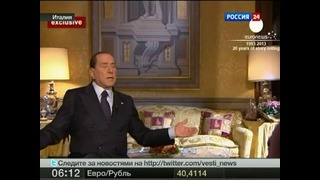 Берлускони Путин — лучший в мире политик наших дней