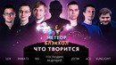 «Метеор! Блэкхол! ЧТО ТВОРИТСЯ? @ by RuHub TI9 Qualifiers