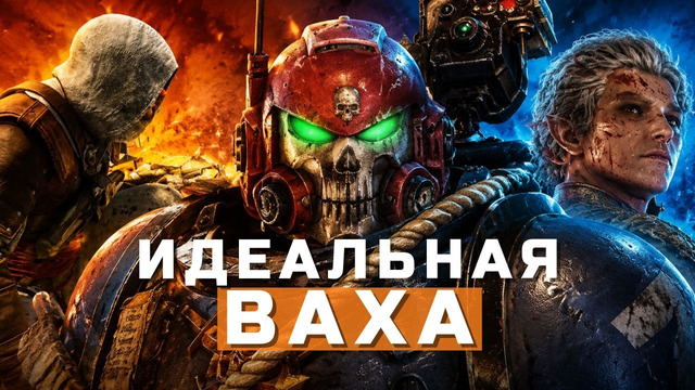Total War: Warhammer 40K, Stronghold 4, Assassin’s Creed Black Flag, Baldur’s Gate 3 | НОВОСТИ ИГР