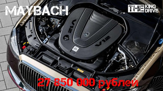 Mercedes представил 12-цилиндровый Maybach за 27 850 000 рублей
