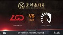 Liquid vs LGD #3 (BO3) DAC 2018 Major 5.04.2018