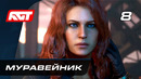 Прохождение Marvel’s Avengers (Мстители Марвел) — Часть 8: Муравейник