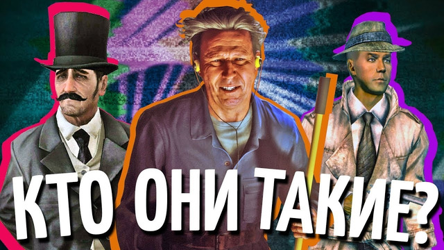 [Easter Eggs] Загадочные персонажи в играх, игровые теории