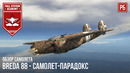 Breda 88 – самолет-парадокс в war thunder