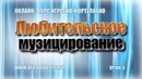 Урок 5. Курс фортепиано. Людвиг ван Бетховен “К Элизе