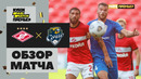 Спартак – Сочи | Кубок Матч Премьер 2021 | 1-й тур | Обзор матча