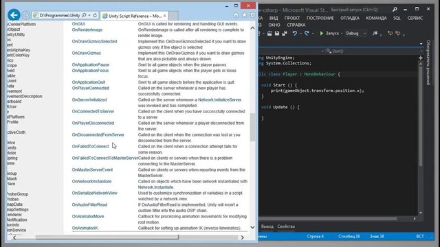 Unity3D API – Урок 3 – Работа со Scripting Reference