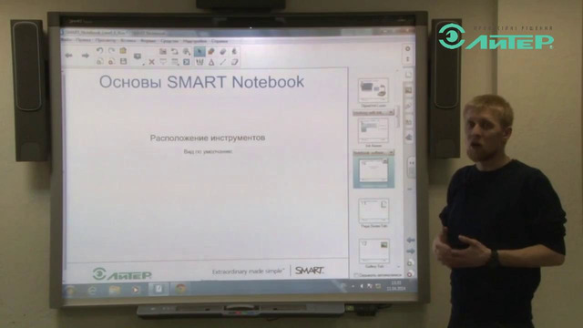 Основы работы с ПО SMART Notebook. Обзор программы