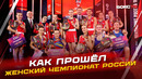 Как прошёл женский чемпионат России по боксу