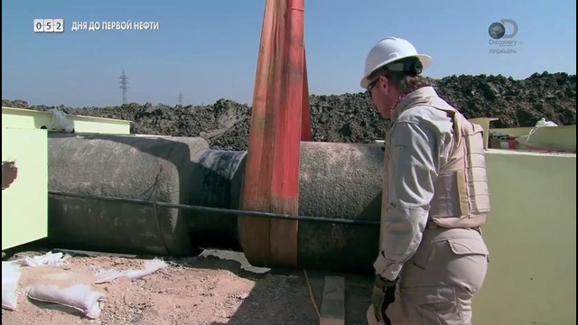 Discovery. Большая нефть Ирака – 7 Серия (финальная серия)