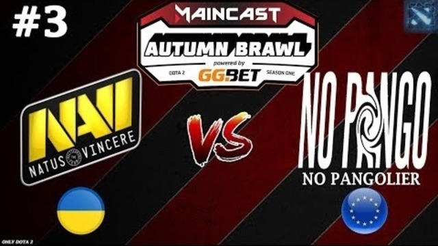 Na’Vi vs NoPangolier (карта 3), MC Autumn Brawl, Плей-офф