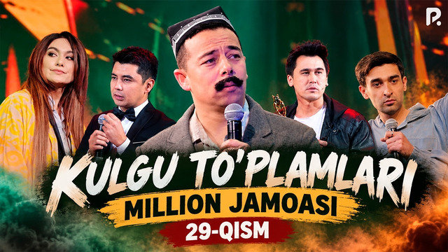Million jamoasi – Kulgu to’plamlari (29-qism)