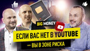 AIR Media Tech – 400 МЛРД ПРОСМОТРОВ на YOUTUBE! Секреты ТОП-3 медиасети В МИРЕ | BigMoney #94